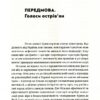 Загублений острів. Гуменюк Н. (Укр) ВСЛ (9786176795940) (508559) - Зображення 4