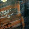 Клара і Сонце. Кадзуо Ішіґуро (Укр) ВСЛ (9786176799511) (508561)