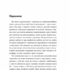 Коко 2.0. Книга 2. Дорж Бату (Укр) ВСЛ (9789664480328) (508583) - Зображення 2