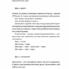 Лексикон таємних знань. Прохасько Т. (Укр) ВСЛ (9789664481653) (508584) - Зображення 7