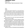 Танго з духами. Крижанівська М. (Укр) ВСЛ (9789664482094) (508589) - Зображення 2