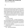 Танго з духами. Крижанівська М. (Укр) ВСЛ (9789664482094) (508589) - Зображення 4