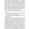 Танго з духами. Крижанівська М. (Укр) ВСЛ (9789664482094) (508589) - Зображення 5