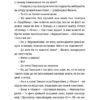 Танго з духами. Крижанівська М. (Укр) ВСЛ (9789664482094) (508589) - Зображення 6