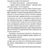 Танго з духами. Крижанівська М. (Укр) ВСЛ (9789664482094) (508589) - Зображення 7