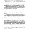 Танго з духами. Крижанівська М. (Укр) ВСЛ (9789664482094) (508589) - Зображення 8