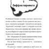 Хлопчик, який марив драконами. Книга 4. Енді Шепард (Укр) ВСЛ (9789664481783) (508594) - Зображення 5