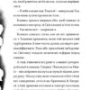 Хлопчик, який марив драконами. Книга 4. Енді Шепард (Укр) ВСЛ (9789664481783) (508594) - Зображення 6
