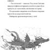 Хлопчик, який марив драконами. Книга 4. Енді Шепард (Укр) ВСЛ (9789664481783) (508594) - Зображення 10