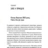 Американський снайпер. Кріс Кайл (Укр) ВСЛ (9786176792567) (508598) - Зображення 4