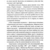 Американський снайпер. Кріс Кайл (Укр) ВСЛ (9786176792567) (508598) - Зображення 5