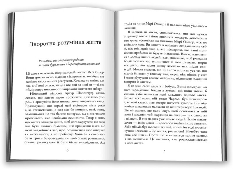 21 лист про життя і його виклики. Чарльз Генді (Укр) КМ-Букс (9789669486059) (508799) - Зображення 5