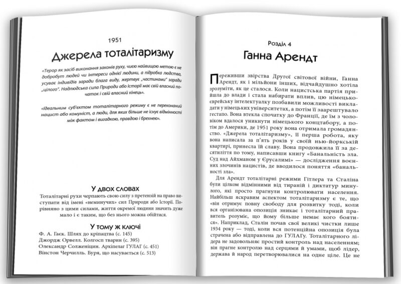 50 видатних творів. Політика. Том Батлер-Боудон (Укр) КМ-Букс (9789669486264) (508800) - Зображення 4