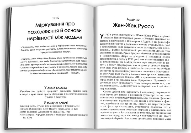 50 видатних творів. Політика. Том Батлер-Боудон (Укр) КМ-Букс (9789669486264) (508800) - Зображення 5
