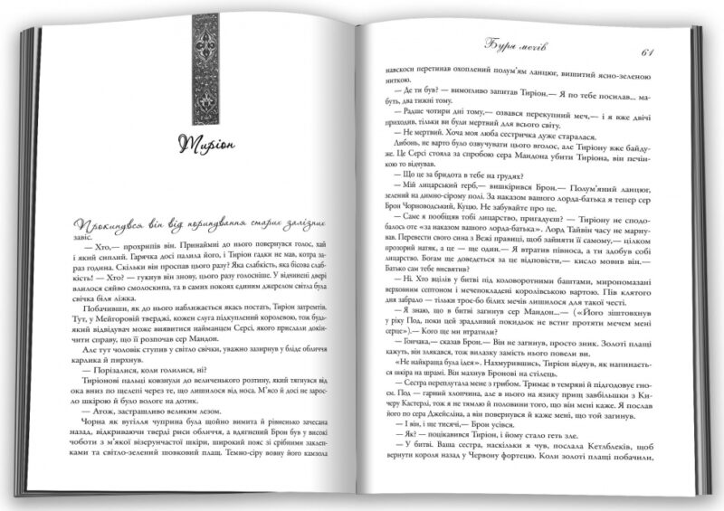 Буря мечів. Пісня льоду й полум'я. Книга 3. Джордж Р.Р. Мартін (Укр) КМ-Букс (9789669483409) (508777) - Зображення 4