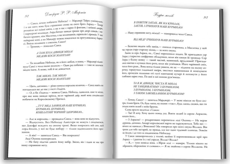 Буря мечів. Пісня льоду й полум'я. Книга 3. Джордж Р.Р. Мартін (Укр) КМ-Букс (9789669483409) (508777) - Зображення 5