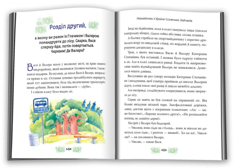 В Країні Сонячних Зайчиків. Казки Всеволода Нестайка (Укр) КМ-Букс (9789669487711) (508793) - Зображення 5