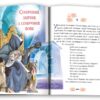 В Країні Сонячних Зайчиків. Казки Всеволода Нестайка (Укр) КМ-Букс (9789669487711) (508793) - Зображення 6