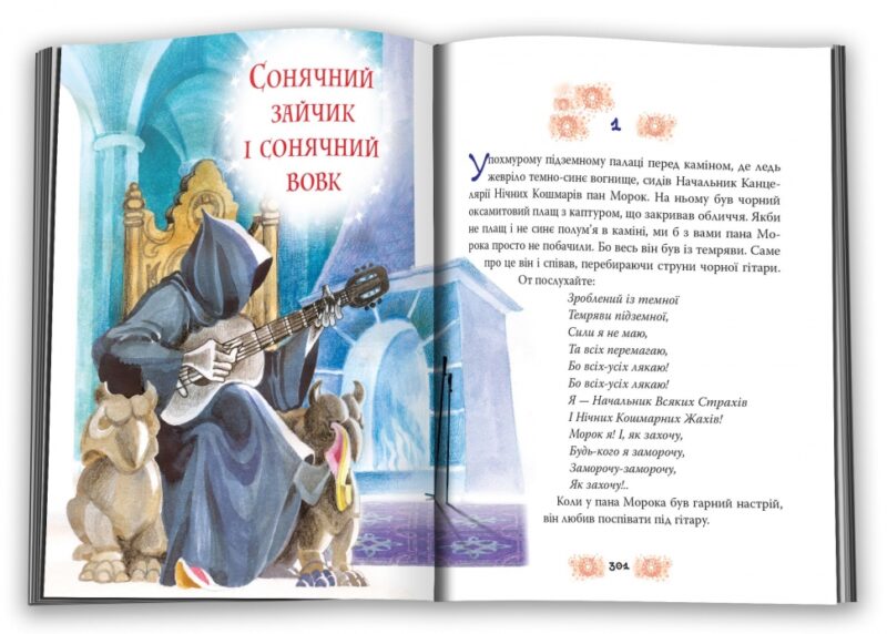 В Країні Сонячних Зайчиків. Казки Всеволода Нестайка (Укр) КМ-Букс (9789669487711) (508793) - Зображення 6