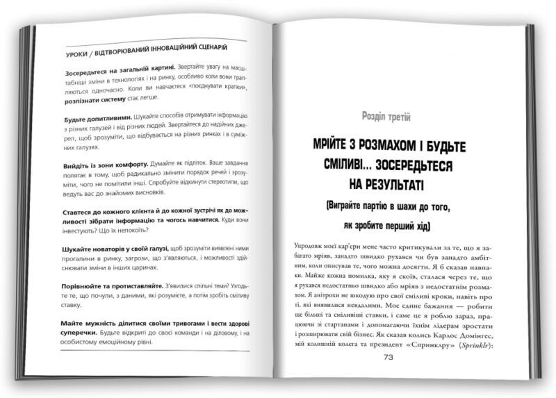 Від крапки до крапки. Уроки лідерства у світі стартапів. Чемберс Дж. (Укр) КМ-Букс (9789669483744) (508808) - Зображення 4