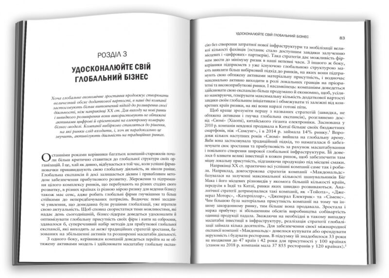 Вище власної величі. Аріндам Бхаттачарія, Ніколаус Ланг, Джим Геммерлінг (Укр) КМ-Букс (9789669487384) (508807) - Зображення 4