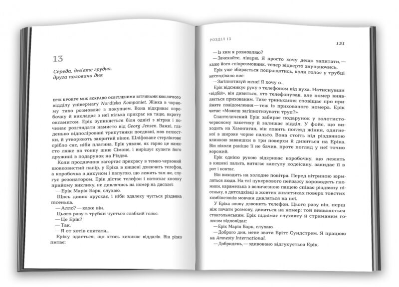 Гіпнотизер. Детектив Йона Лінна. Книга 1. Ларс Кеплер (Укр) КМ-Букс (9789669482082) (508811) - Зображення 4