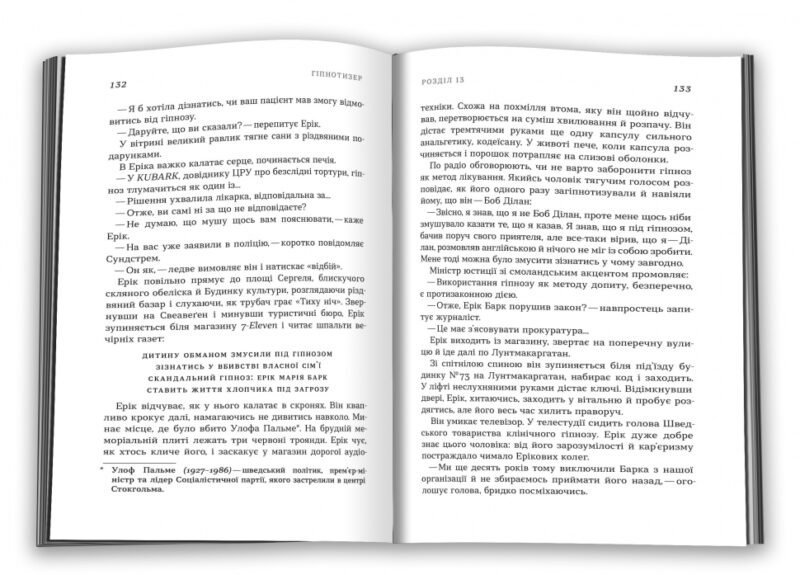 Гіпнотизер. Детектив Йона Лінна. Книга 1. Ларс Кеплер (Укр) КМ-Букс (9789669482082) (508811) - Зображення 5