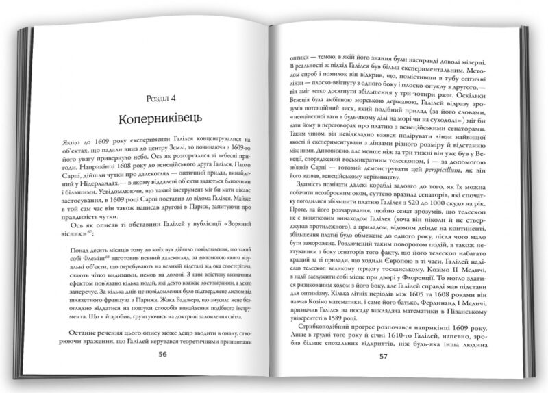 Галілей і заперечники науки. Маріо Лівіо (Укр) КМ-Букс (9789669486332) (508810) - Зображення 4