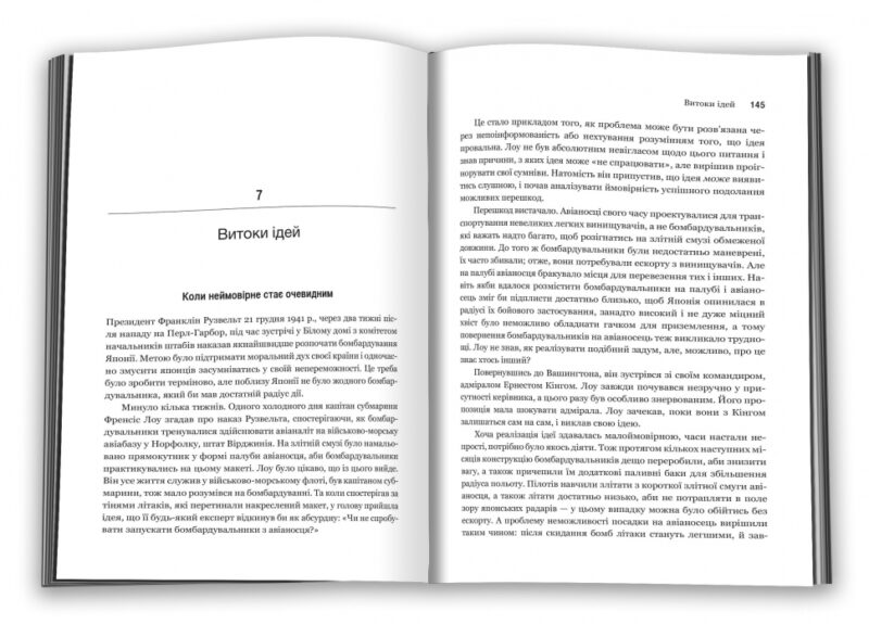 Гнучкість. Пластичне мислення в епоху змін. Млодінов Л. (Укр) КМ-Букс (9789669482402) (508812) - Зображення 5