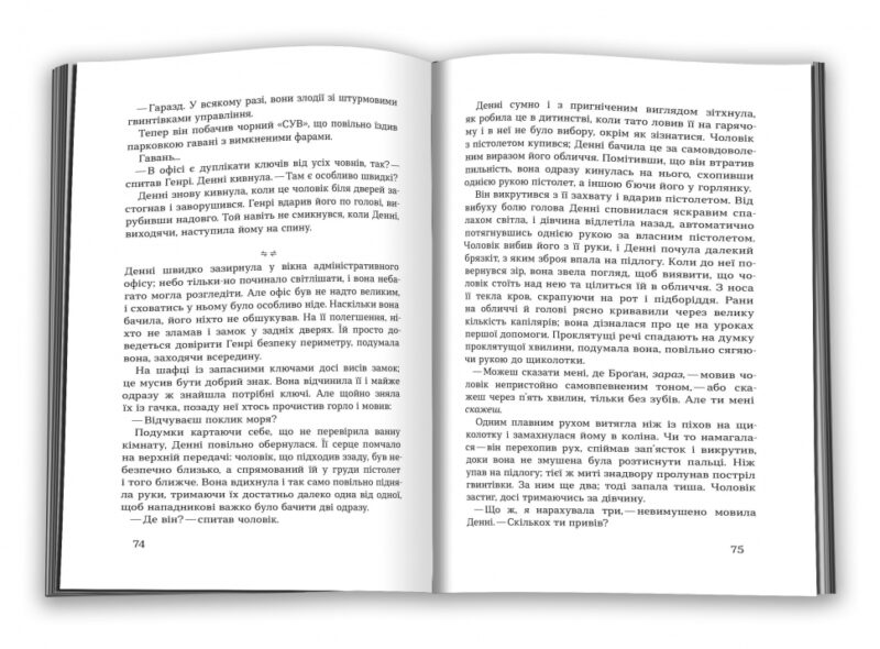 Двійник. Офіційна новелізація фільму (Укр) КМ-Букс (9789669483553) (508797) - Зображення 4