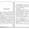 Двійник. Офіційна новелізація фільму (Укр) КМ-Букс (9789669483553) (508797) - Зображення 5