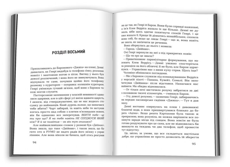 Двійник. Офіційна новелізація фільму (Укр) КМ-Букс (9789669483553) (508797) - Зображення 5