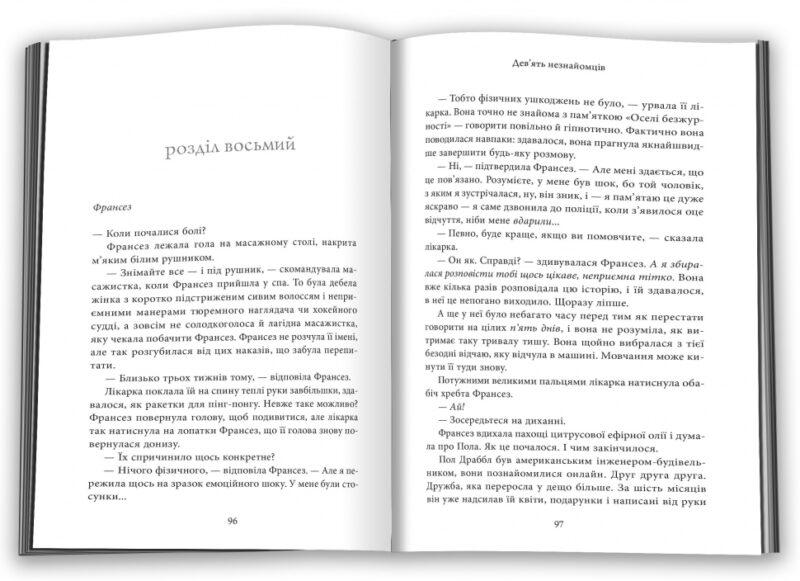 Дев'ять незнайомців. Ліян Моріарті (Укр) КМ-Букс (9789669487650) (508815) - Зображення 4
