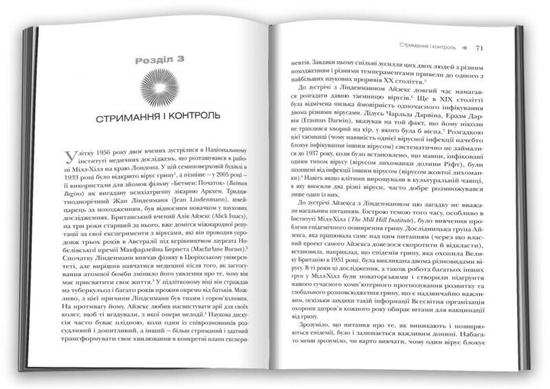 Диво-імунітет. Неймовірні можливості природного захисту нашого організму. Деніал М. Девіс (Укр) КМ-Букс (9789669485977) (508818) - Зображення 4