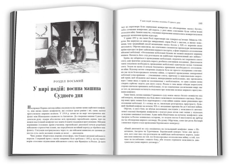 Дипломатія. Генрі Кіссинджер (Укр) КМ-Букс (9789669480071) (508820) - Зображення 4