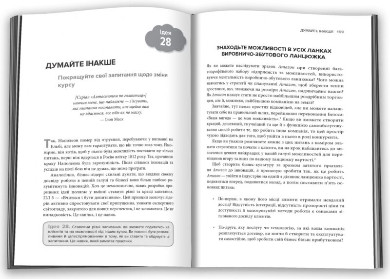 Думай, як Amazon. Як стати лідером у цифровому світі: 50 1/2 ідей. Джон Россман (Укр) КМ-Букс (9789669486813) (508821) - Зображення 5