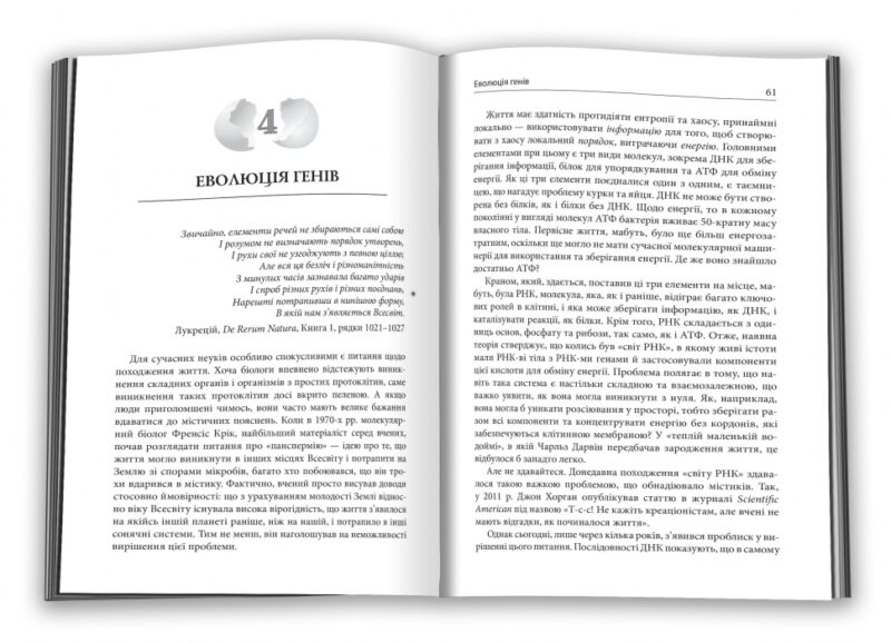 Еволюція всього. Рідлі М. (Укр) КМ-Букс (9786177535354) (508822) - Зображення 4