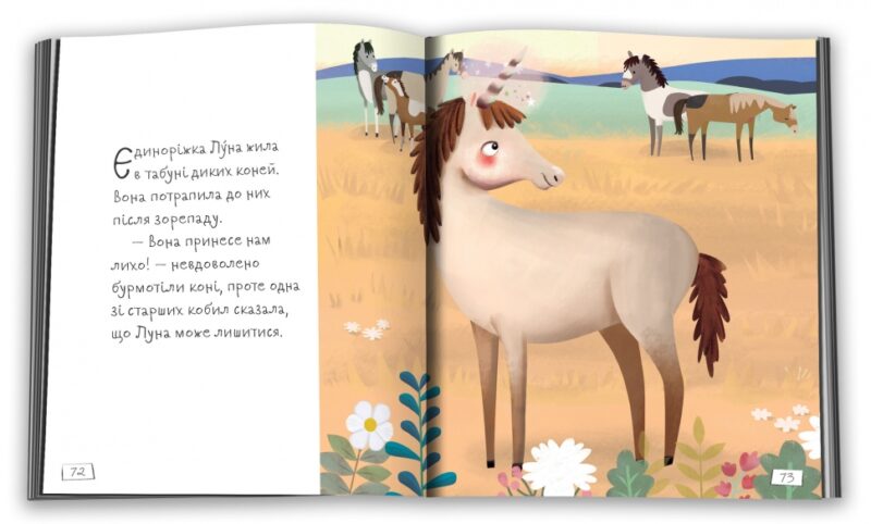 Казки про єдинорогів. Клер Філіп (Укр) КМ-Букс (9789669487810) (508796) - Зображення 4