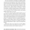 Чесно про (не)чесність. Ден Аріелі (Укр) ВСЛ (9786176797074) (438598) - Зображення 8