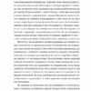 Чесно про (не)чесність. Ден Аріелі (Укр) ВСЛ (9786176797074) (438598) - Зображення 9
