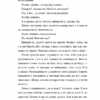 Де ж ти дівся, світе мій прекрасний? Саллі Руні (Укр) ВСЛ (9789666799923) (508480) - Зображення 7