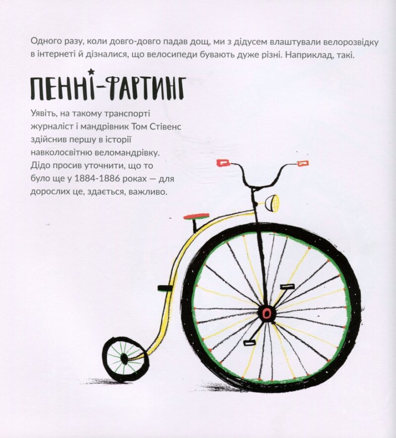 Ясь та його велика велокар’єра. Міхаліцина К. (Укр) ВСЛ (9786176796305) (508517) - Зображення 10