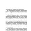 Заручники душі. Жанна Бенамер (Укр) ВСЛ (9789666799862) (508481) - Зображення 3