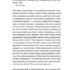 Заручники душі. Жанна Бенамер (Укр) ВСЛ (9789666799862) (508481) - Зображення 7