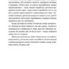 Заручники душі. Жанна Бенамер (Укр) ВСЛ (9789666799862) (508481) - Зображення 8