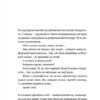 Заручники душі. Жанна Бенамер (Укр) ВСЛ (9789666799862) (508481) - Зображення 9