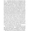 Заручники душі. Жанна Бенамер (Укр) ВСЛ (9789666799862) (508481) - Зображення 10