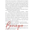 Венера в хутрі. Леопольд фон Захер-Мазох (Укр) ВСЛ (9789664482377) (508490) - Зображення 5