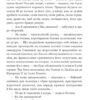 Венера в хутрі. Леопольд фон Захер-Мазох (Укр) ВСЛ (9789664482377) (508490) - Зображення 6