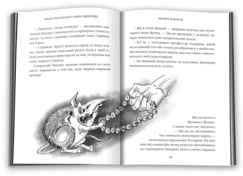 Лицар Смарагдієвого ордену. Дніпроленд. Книга 3. Чернінька Ю. (Укр) КМ-Букс (9789669485267) (508829) - Зображення 4